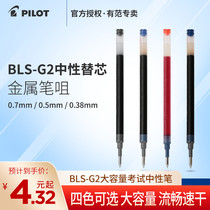 Japan PILOT park BLS-G2 neutral refill for G6 B2P mineral water pen G2 415V refill 0 38 0 5 0 7mm black red and blue