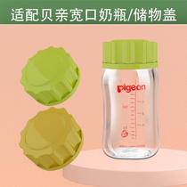 Suitable for Beichen wide-mouth bottle gasket Storage bottle cover gasket Breast milk refrigerated and fresh-keeping sealing cover blade