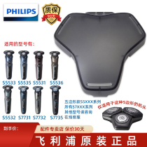 Philips shaver series5531 S7731 knife head cover blue honeycomb head accessory knife head protective cover