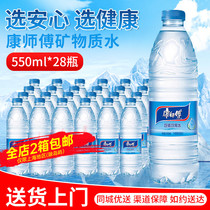 Master Kong Drinking Mineral Water 550ml*28 FCL Small Bottles of Non-Mineral Water Jiangsu Zhejiang Shanghai and Anhui
