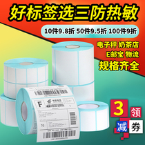 Three anti-thermal paper adhesive label paper thermal barcode printing paper supermarket price label sticker electronic scale e mail treasure blank thermal paper 100 x100 150 80 60 50 40