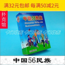 F380 poker collection) J-011 China 56 ethnic) 56 Flowers) send teachers and classmates friends)