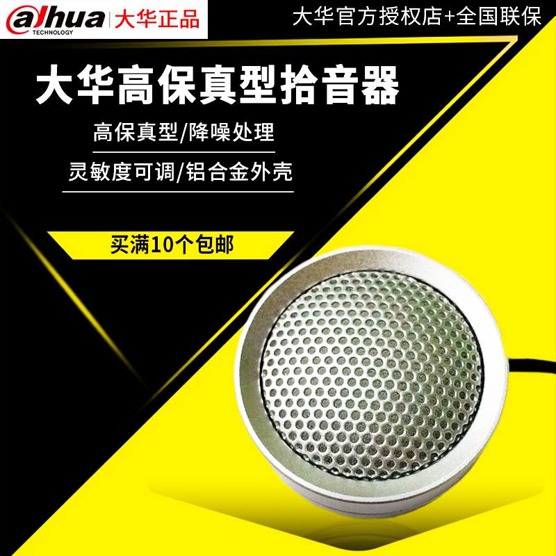 Dahua Pickup Monitor Camera Monitor Microphone Sound Recorder DH-HSA200
