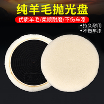 Wool Polished Disc Car Beauty Polished Wheel Self-Adhesive Pure Wool Pan Pneumatic Waxed Wool Ball 3 Inch 7