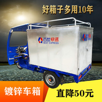 The new hot-selling electric tricycle express compartment can be customized thickened iron carport box galvanized body cargo box