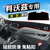 Chevrolet Kovoz light-proof pad instrument panel decoration car central control modified Workbench interior sunscreen shading pad
