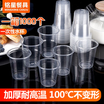 Mingxing disposable cup plastic transparent cup aviation tea cup household commercial padded cup 1000 full box