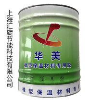 Rubber and plastic water insulation cotton special glue Yellow*Black Huamei rubber and plastic sponge material