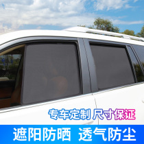 FAW Toyota old RAV4 new rav4 Rongfang special vehicle sunshade net sunscreen heat insulation sunshade window screen magnetic suction