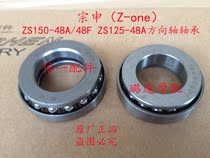 Zongshen ZS150-48A 48F direction shaft bearing ZS125-48A direction bearing original parts