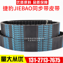 Jaguar belt HTD2310-14M 2380-14M 2338-14M 2408-14M jiebao belt