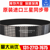 MITSUBISHI Japan imported Samsung timing belt 1760H8M 1800H8M 1896H8M belt