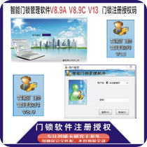 Intelligent door lock management software V8 9AV8 9CV13 1 registration code authorization code joint creation Nacre room card customization