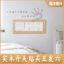 Japan-style switch protective sleeve double open wall socket power decoration frame modern log brief multi-size switch patch