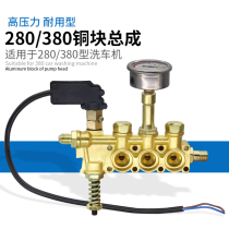 QL280 380 copper pump head assembly stop switch pressure gauge pressure regulator Aluminum pump head black cat cleaning car washing machine