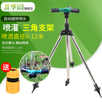Automatic rotation adjustable 360-degree garden lawn spray gardening tripod sprinkler agricultural spray irrigation nozzle