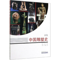 Genuine Chinese Sculpture History Wang He Wang Jiabin Hua Mei Tianjin University Press
