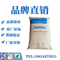 POM Plastic Raw Materials Korea Engineering F20-03 Thermostable Wear Resistant High Temperature Resistant Low Viscosity Polyformaldehyde