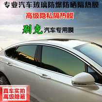 Buick Excelle Yinglang car film full car film window glass explosion-proof film sunscreen heat insulation film privacy solar film