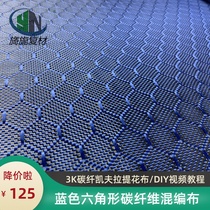 Blue football grain carbon fiber cloth 3k230 grams hexagonal hexagonal blue black Kevlar mixed factory direct sales