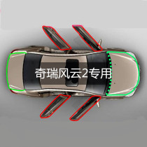 Chirui Fengyun 2 sedan hatchback special car sealing strip door soundproof strip full door dustproof modification accessories