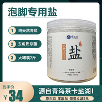 Foot bath salt sterilization and itching exfoliation Qinghai tea card Salt Lake big green salt bath salt special salt deodorant beriberi