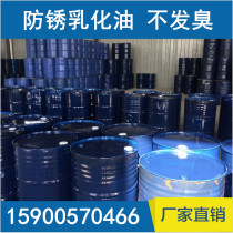  Anti-rust emulsified oil saponification oil cutting fluid CNC lathe saponification fluid factory direct sales