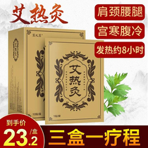 AI re jiu tie Wormwood fa re tie Shun Zhi the main reason for this change is to better don leaves hot compress neck ai zhi cervical moxibustion moxibustion stick stickers