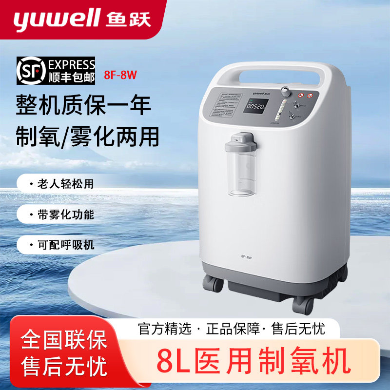 鱼跃制氧机8f-3-鱼跃制氧机8f-3促销价格、鱼跃制氧机8f-3品牌- 淘宝