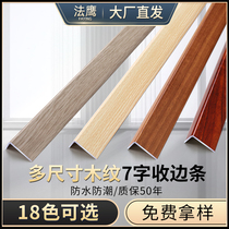 Aluminum alloy edge strip 7-character right angle decorative strip wood floor edge strip closure strip wood grain L-shaped bead