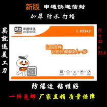 Shentong Express envelope thickened waterproof waxing file bag with red silk envelope logo custom envelope bag