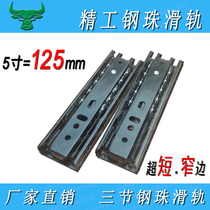 Ultra short three section 5 inch guide rail narrow side 35 wide non standard drawer slide rail shoe cabinet 12 5 track three fold 19cm track