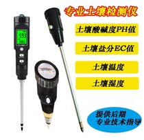 Soil pH pH pH meter Agricultural flower pH instrument soil fertility tester salt EC tester