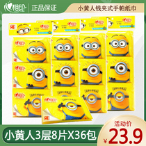 Heart-to-heart small yellow man wallet handparapet paper W1409 leather Clip 3-layer napkin portable facial tissue paper 36 packs