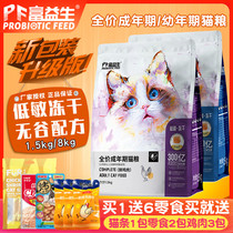 Rich cat food low-sensitivity freeze-dried natural cat food baby cat food probiotics hair gills 8kg protect intestinal tract 1 5kg