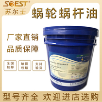  Sulshi worm gear and worm oil L-CKE320 turbine host oil No 220 elevator special reducer gear oil