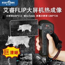 Airy FLIP infrared thermal imaging night vision device HD handheld thermal imaging camera Ai Rui PH35 cruiser E3