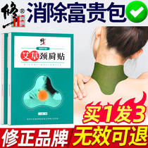 Fix Fugui Package Physiotherapy Neck Theorizer Hot Compress neck Shoulder Cervical spine Cervical Spine paste Correction Non-elimination