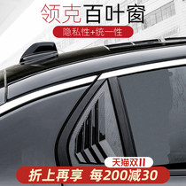 Suitable for Link & K 01 02 03 05 06 blind C- pillar rear window triangular grille exterior modification