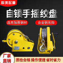 Hand-cranked winch mechanical crane two-way self-locking portable hand-operated small crane hand winch 1 ton household