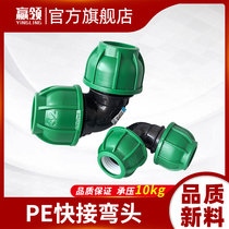 PE full new material quick connection elbow pipe free hot melt fast joint 205040637590110 speed bending 4 minutes 4 inches