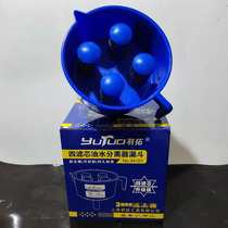 Yu Tuo funnel type four filter element oil-water separator Funnel filter element diesel gasoline can filter impurities Moisture filter