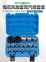 Qu Ting 12 Corner Plum Blossom Sleeve Suit 12 Flowers Plum Sleeve 1 2 Inch Large Flying Small Wind Gun Sleeve Head 8-36mm