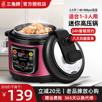 Triangle brand electric pressure cooker 2 5 liters mini electric pressure cooker Household small 1-2-3 people electric pot small rice cooker
