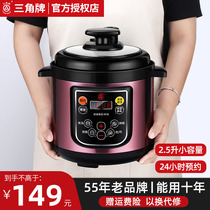Triangle brand electric pressure cooker small 2 5 liters mini electric pressure cooker household small 1-2-3 people voltage pot small rice cooker