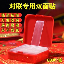 Transparent incognito stick couplets Spring Festival couplets special double-sided wedding marriage room does not remain strong high shuang mian tie