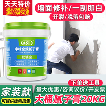 Wall repair putty paste household moisture-proof mildew latex paint wall patch paste white interior wall repair scrape Putty powder