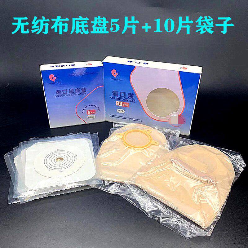 健之佳二件式造口袋底盘肛肠接便袋术后医用造口护理袋大便造瘘袋