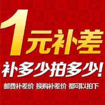 No. 1 shop head Model 1 yuan to make up the difference