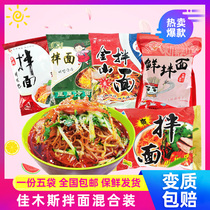 Jiamusi mixed noodles * 5 bags of cold noodles three sisters stars fresh Jinshan spring flower National